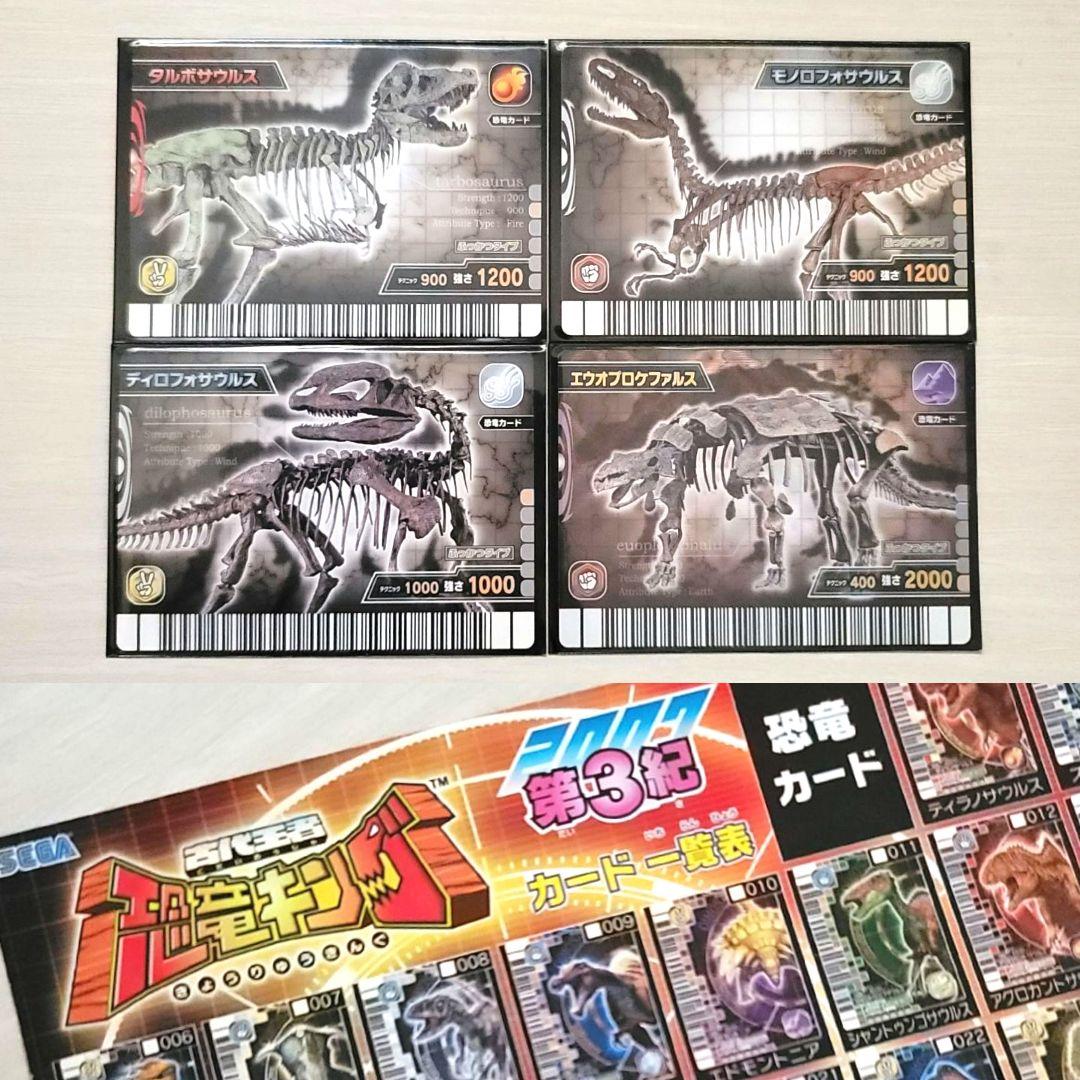 ☆古代王者 恐竜キング☆カード【2007 第3紀】 - メルカリ