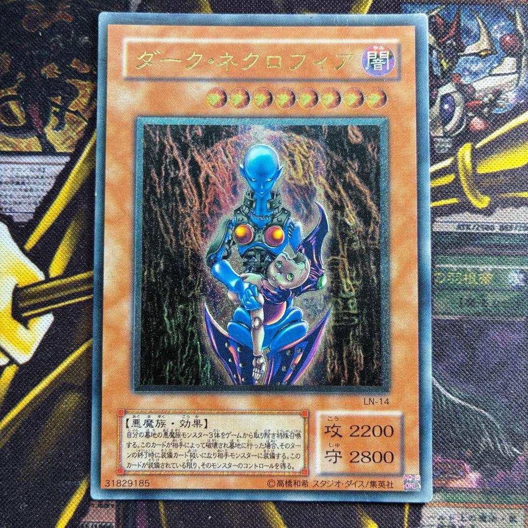 S*o様 遊戯王2期 ダーク・ネクロフィア レリーフ アルティメットレア ダーク・ネクロフィア【遊戯王トレカお買得価格通販：CBトレコロ】