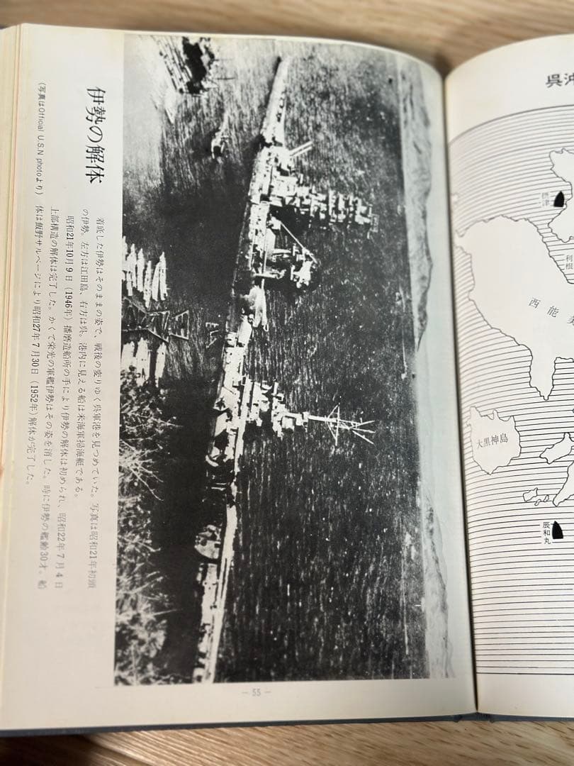 非売品 軍艦 伊勢 上巻 古本 一点限り - メルカリ