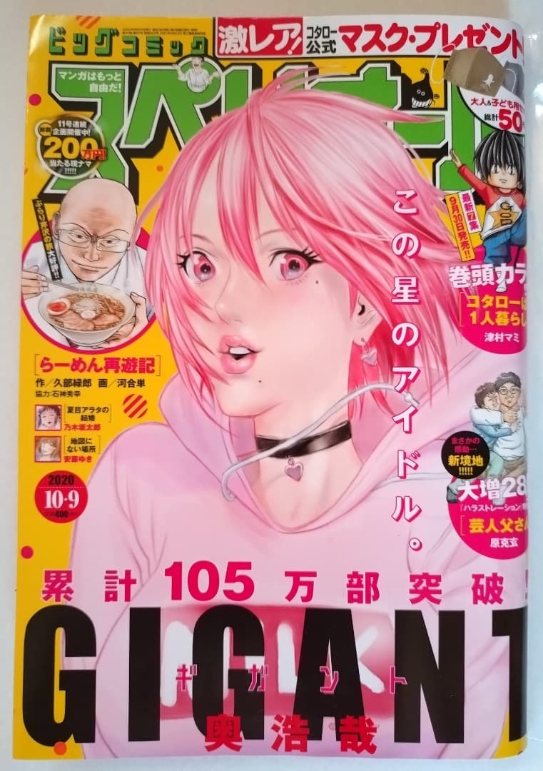 GIGANT 表紙 ビッグコミックスペリオール x2】ギガントxアニマリアル