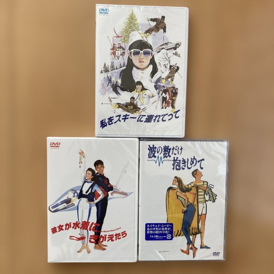 波の数だけ抱きしめて他 ホイチョイムービー3作品セット 各新品未開封