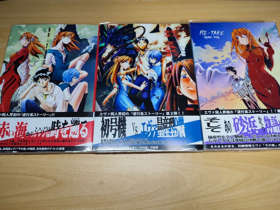 エヴァンゲリオン RE-TAKE 全年齢版 総集編 全3巻セット - メルカリ