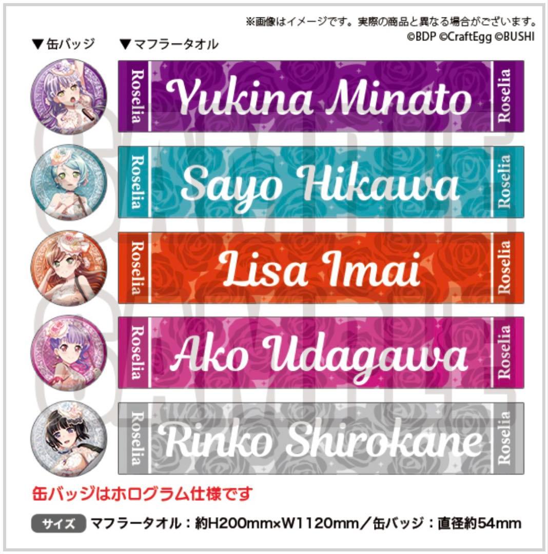 バンドリ 今井リサ タオル缶バッジ(flamme/Wasser) - メルカリ