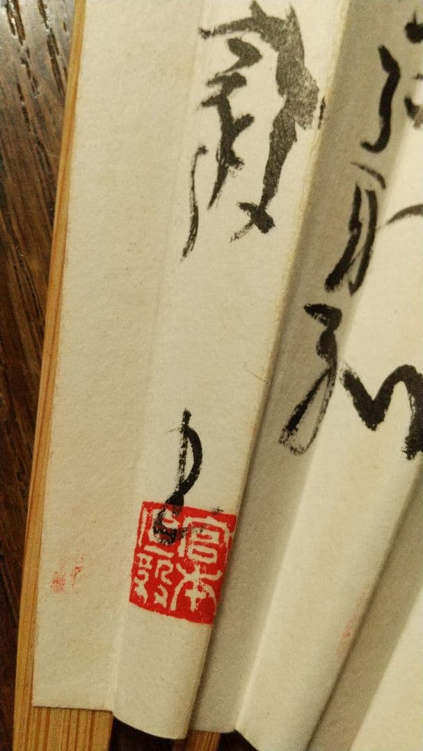 囲碁棋士　宮本直毅　囲碁十訓　肉筆扇子