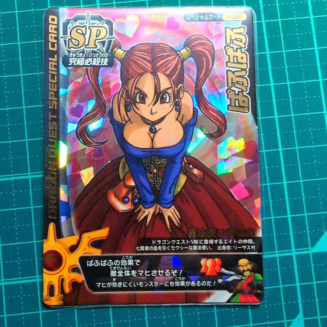 ドラゴンクエスト バトルロード ゼシカ ぱふぱふ カード ロト