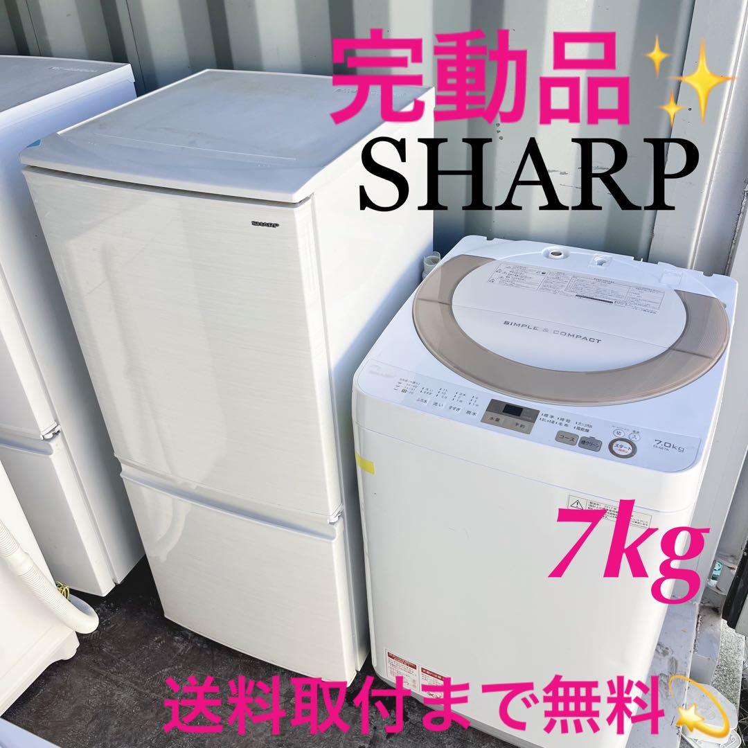 301取付無料！SHARPおしゃれホワイトインテリア冷蔵庫7kg洗濯機セット 301取付無料！SHARPおしゃれホワイトインテリア冷蔵庫7kg洗濯機セット