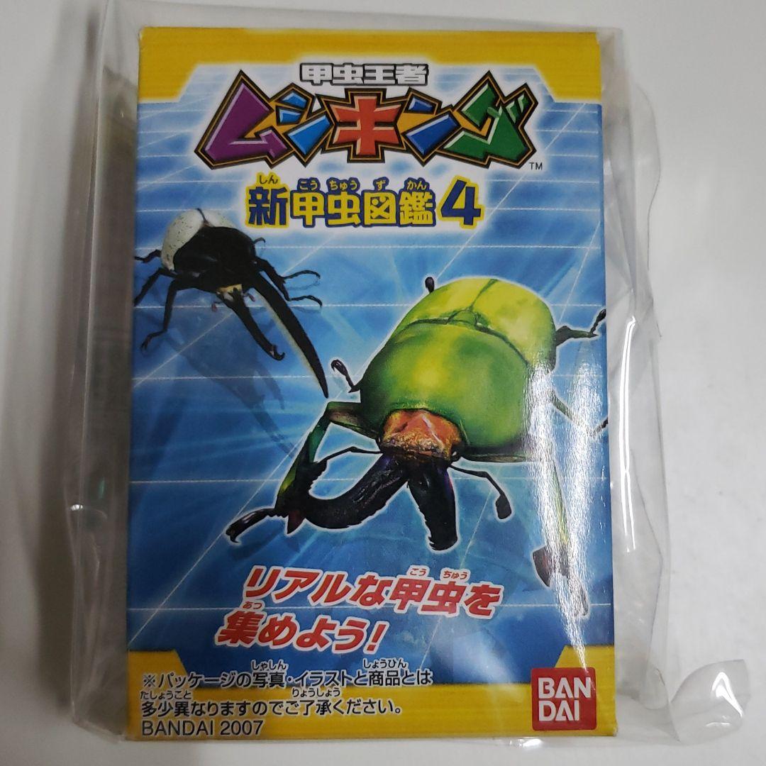 ムシキング新甲虫図鑑4 フィギュア確認用 - メルカリ