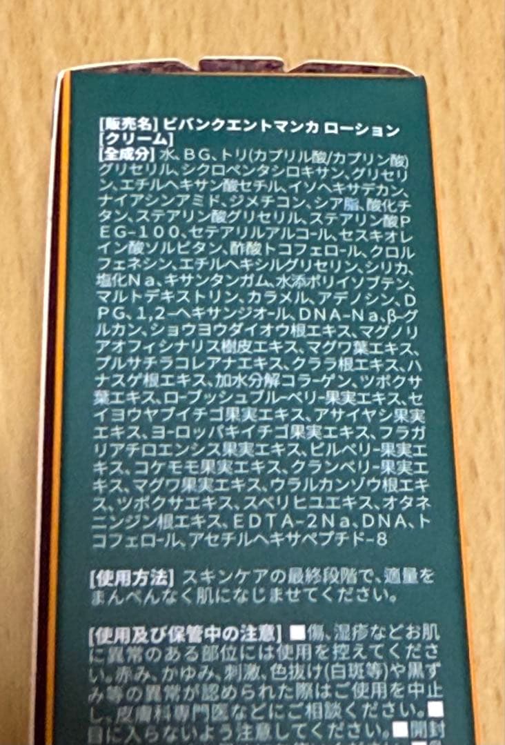 VIBANQM LOTION 30ML ビバンクエントマンカローション 1本