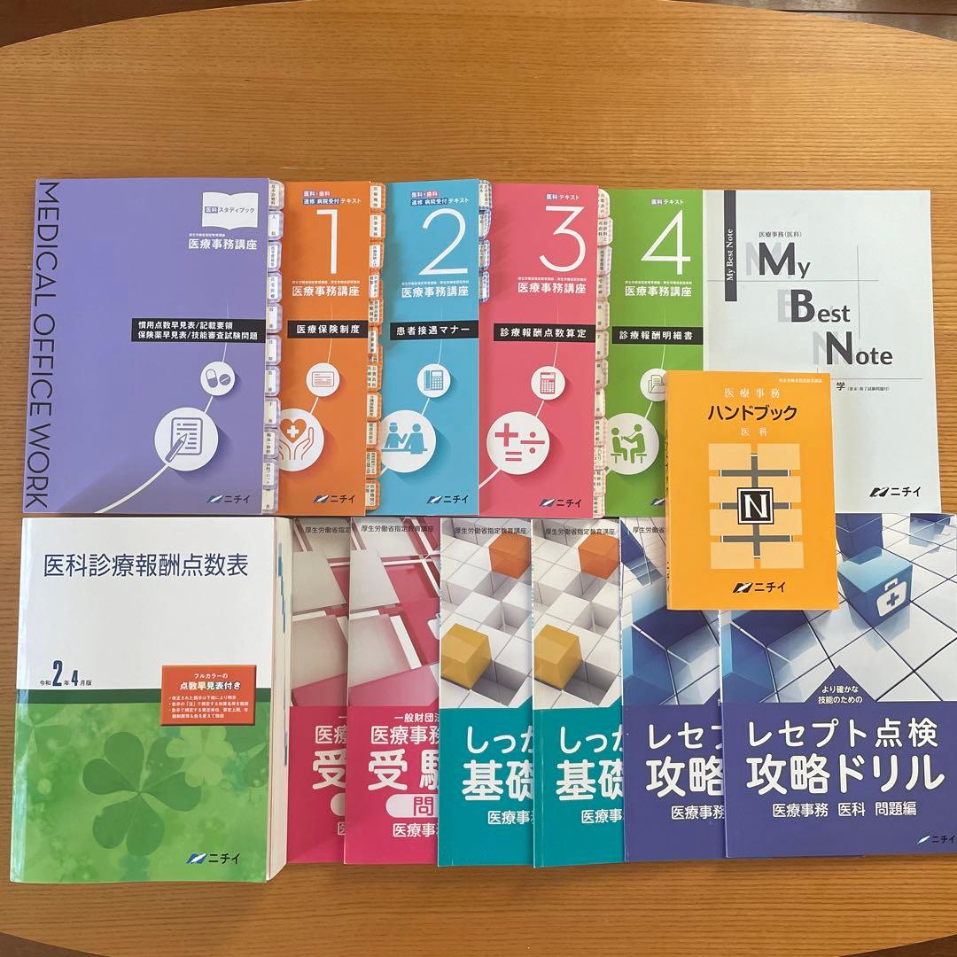 ニチイ 医療事務 教材 - メルカリ