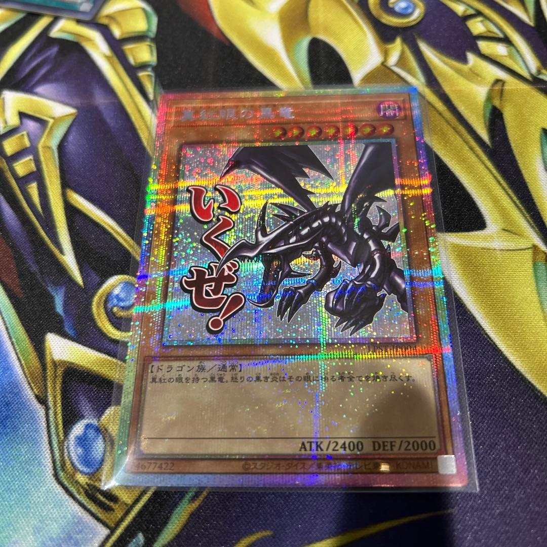 真紅眼の黒竜 レッドアイズブラックドラゴン プリシク スタンプ