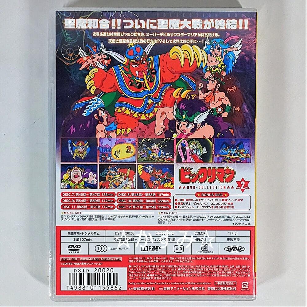 【新品未開封】ビックリマン　DVD-COLLECTION VOL.2　<完>