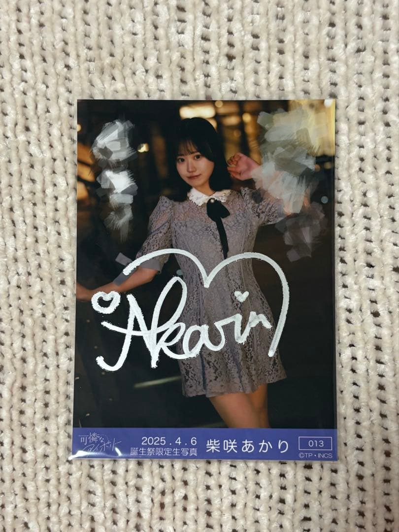 可憐なアイボリー 柴咲あかり 生写真 まとめ売り