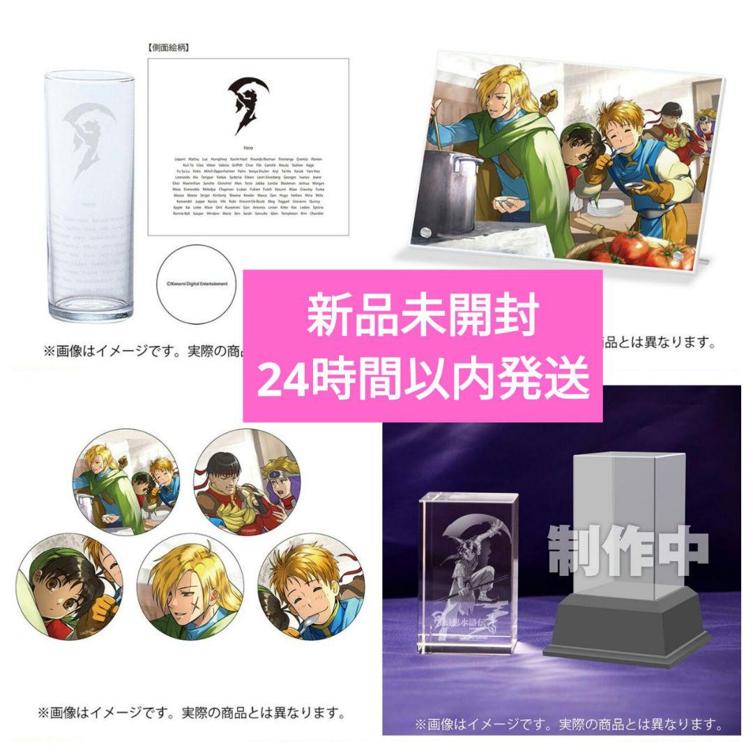 幻想水滸伝 I&II HDリマスター ファミ通DXパックI 特典のみ ソフトなし