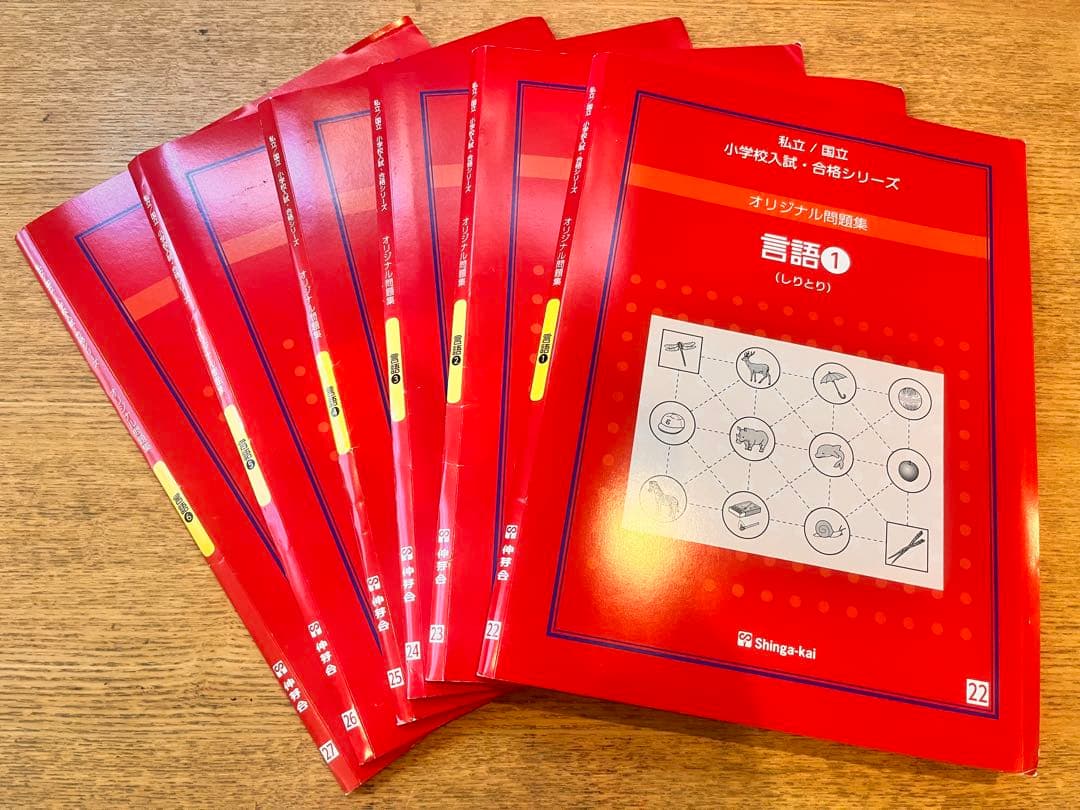 【期間限定値下げ】改訂版しんが会　赤本　オリジナル問題集63冊フルセット