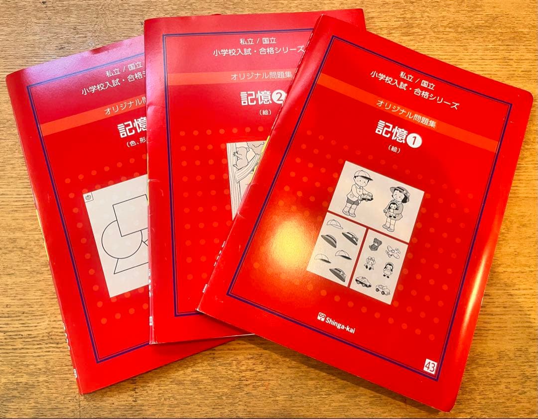 【期間限定値下げ】改訂版しんが会　赤本　オリジナル問題集63冊フルセット