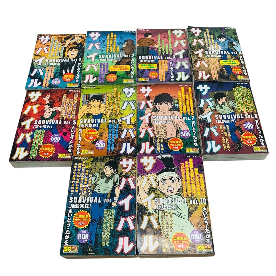 サバイバル さいとう・たかを コンビニ版 全巻セット‼︎ - メルカリ