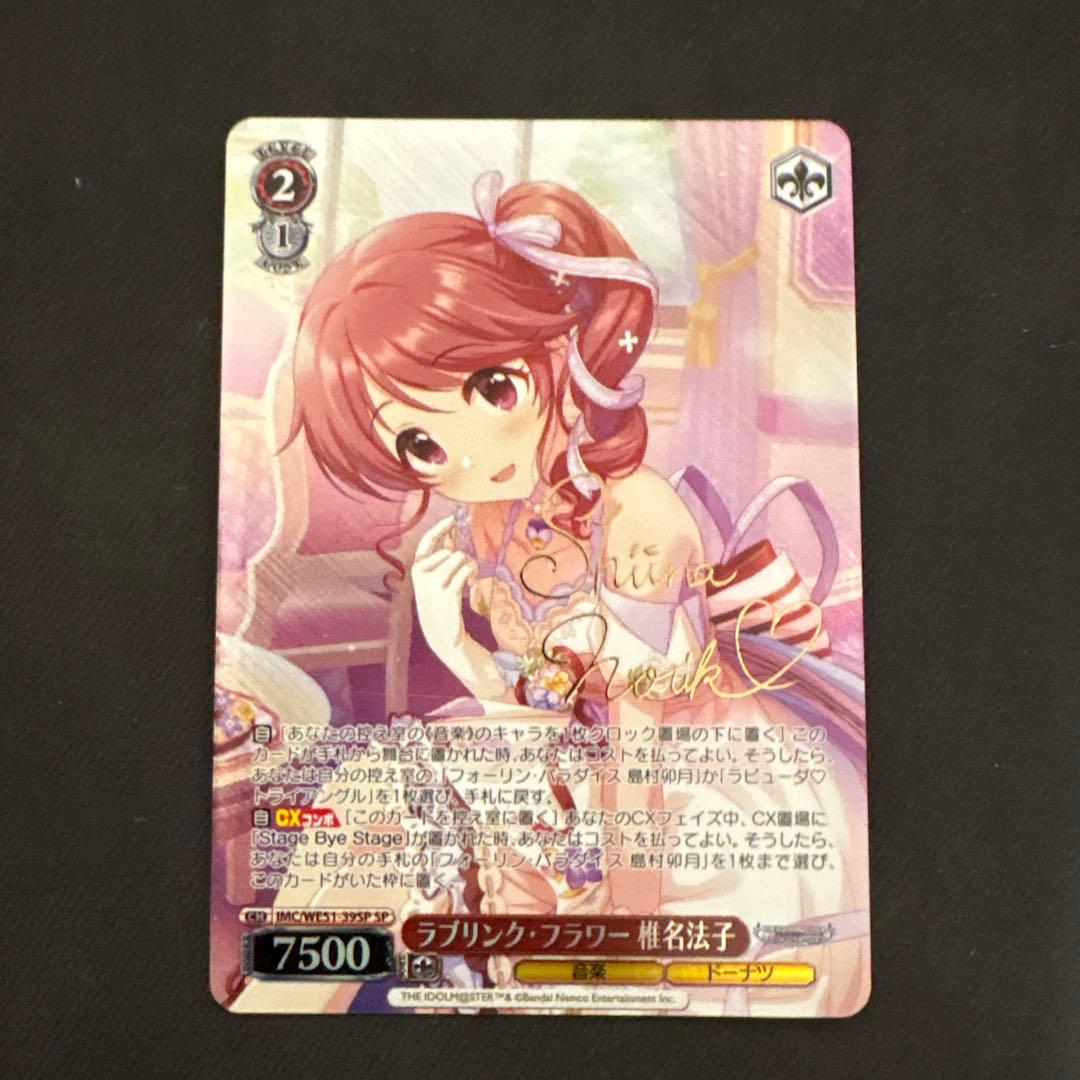 ヴァイスシュヴァルツ デレマス ラブリンク•フラワー 椎名法子 SP