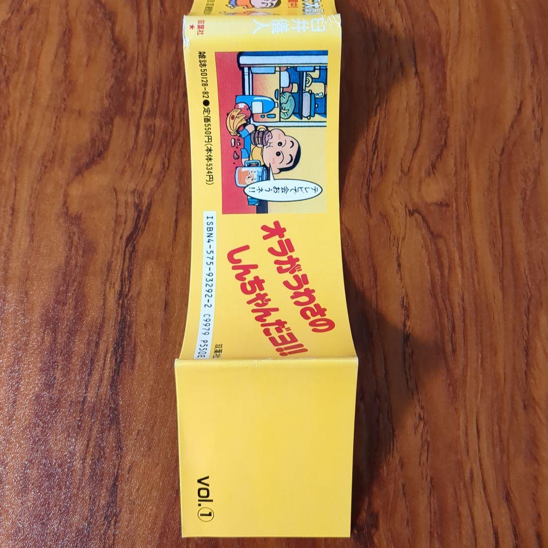 クレヨンしんちゃん 1巻 初版 帯付き - メルカリ