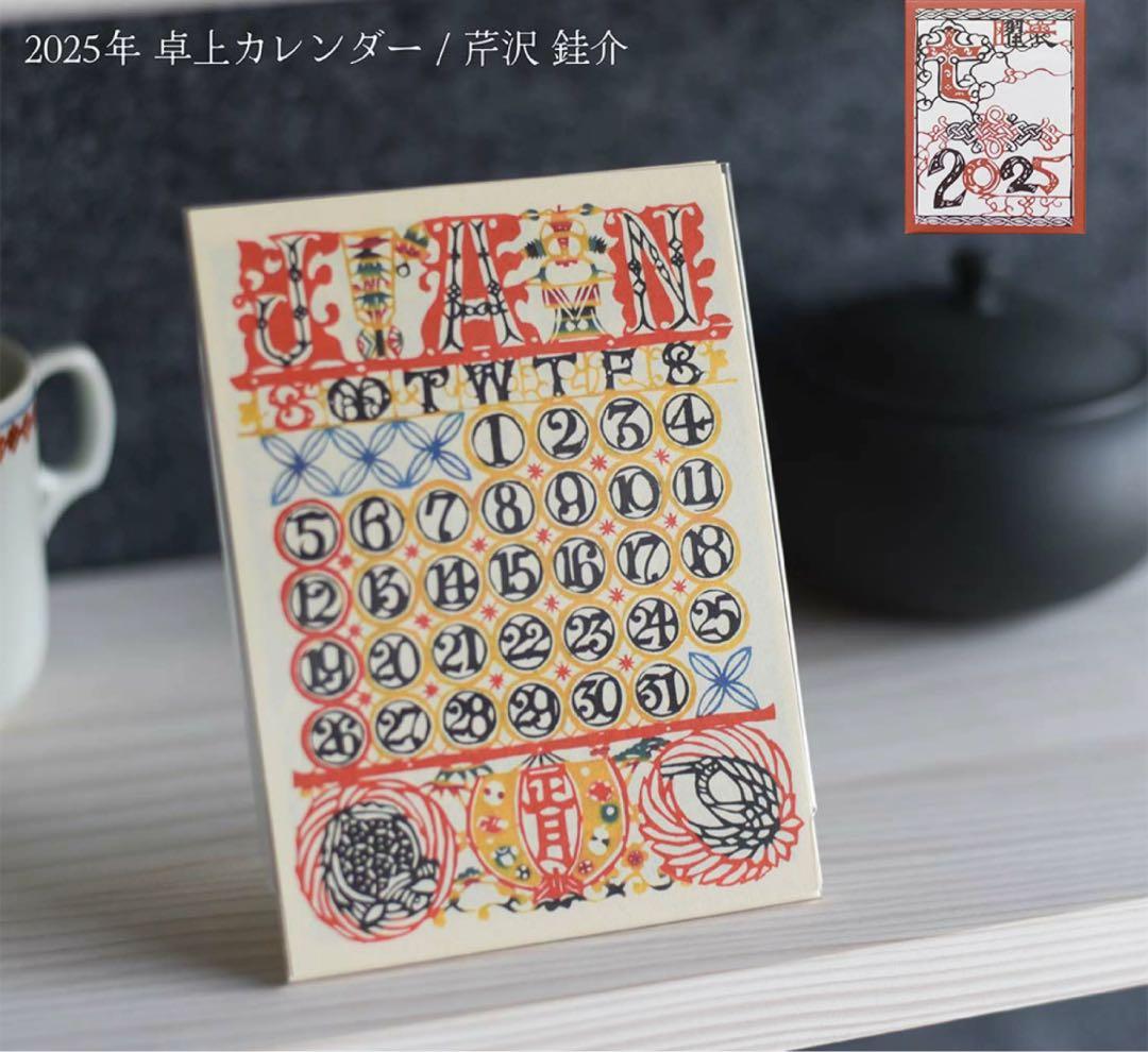 2025年カレンダー印刷物セット