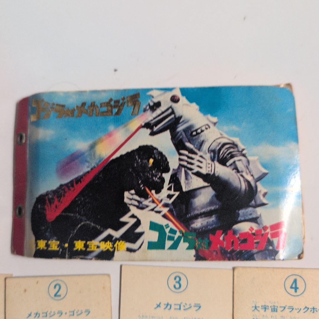 ゴジラ対メカゴジラ 山勝ヤマカツカードセット - メルカリ