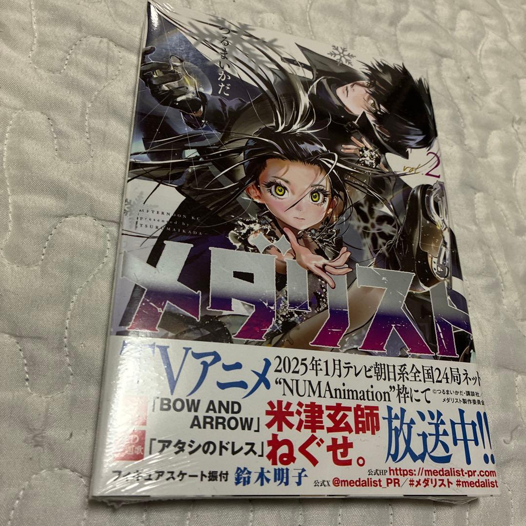 新品未開封 シュリンク付き メダリスト 2巻 - メルカリ