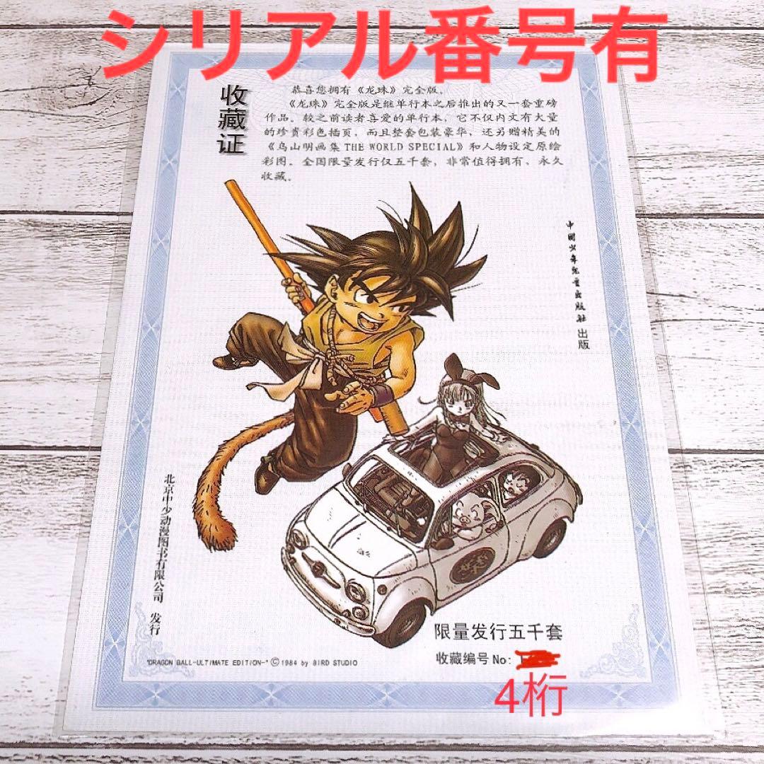 ドラゴンボール ポスター 原作 鳥山明の世界展 一番くじ ダイバーズ