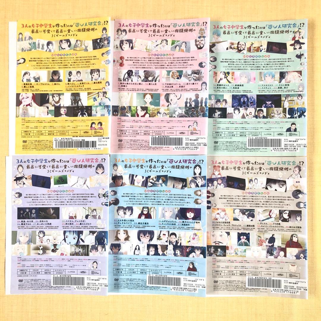 あそびあそばせ 全6巻 DVDレンタル落ち