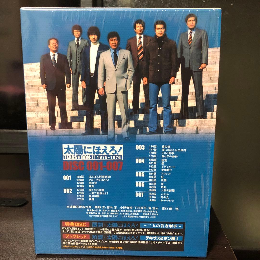 太陽にほえろ!テキサス&ボン編Ⅰ DVD-BOX【ボン登場】〈初回限定生産・8…