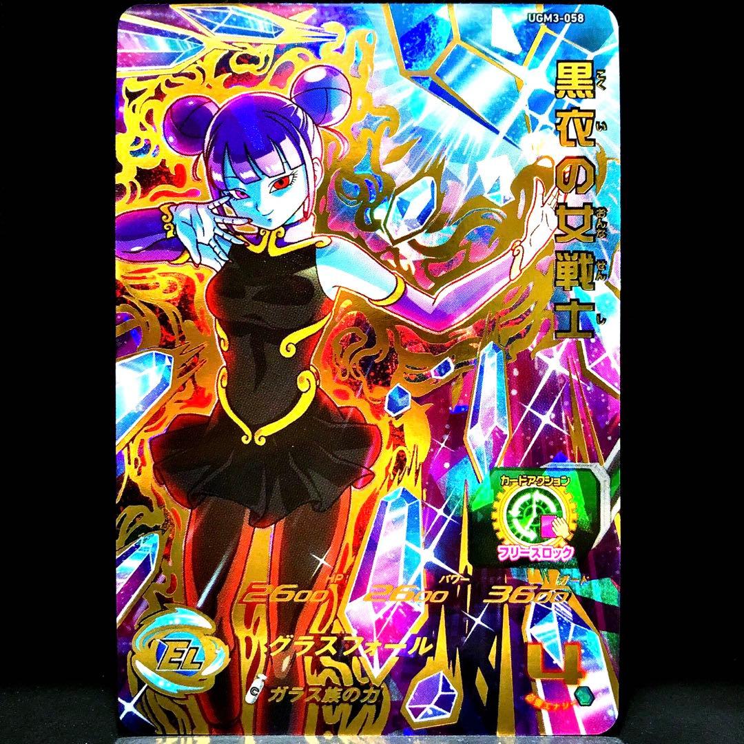 sdbh ugm3シークレットレア:シェンロンアルティメットレア:黒衣の女戦士