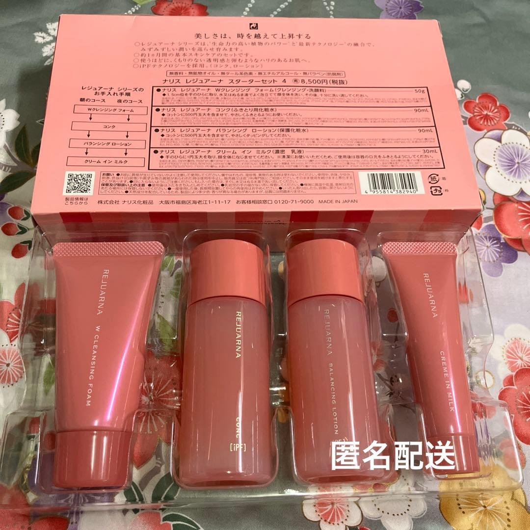 ナリス レジュアーナ スターターセット 4 コンク バランシング