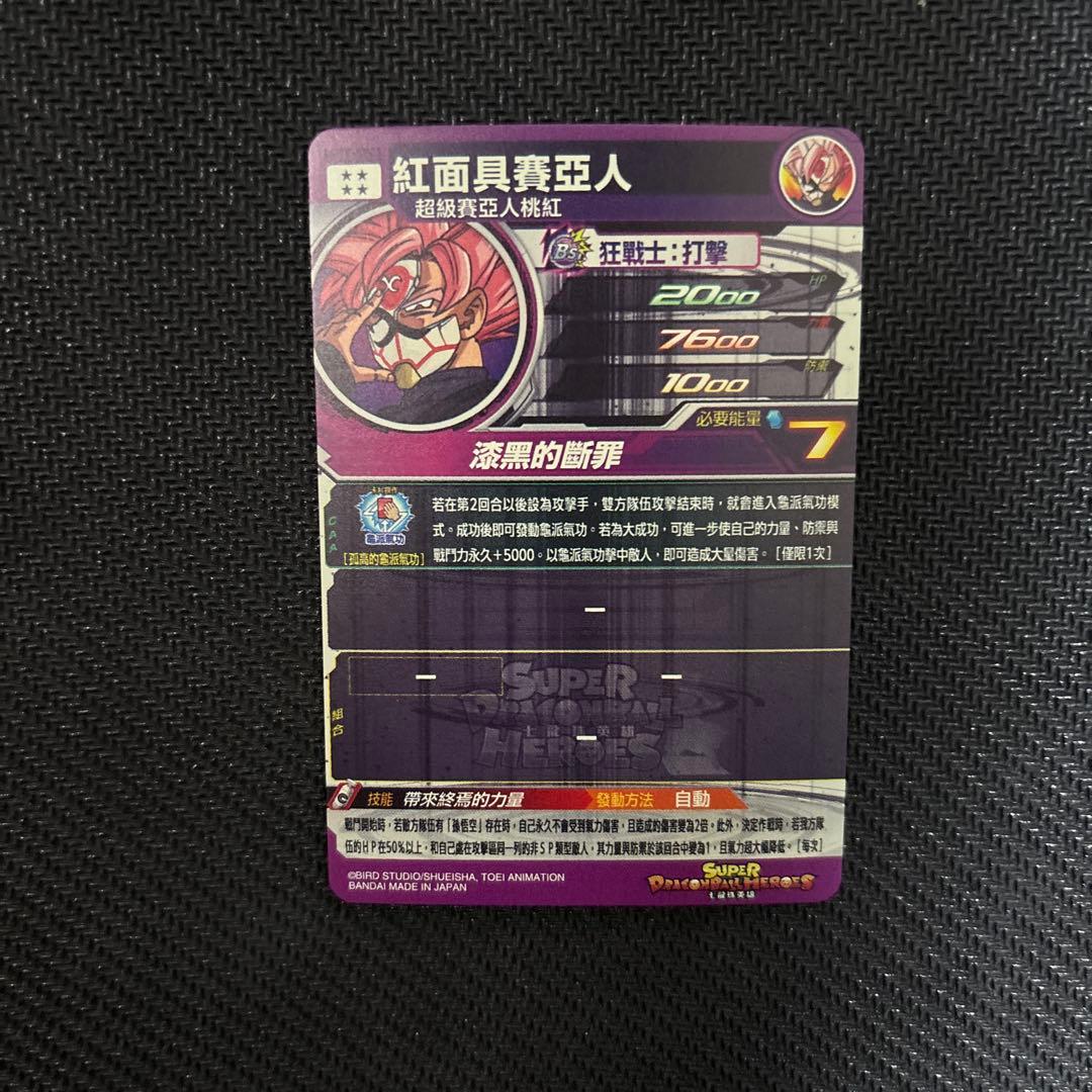 BM8-SEC3 紅き仮面のサイヤ人 台湾版 貴重 ドラゴンボールヒーローズ