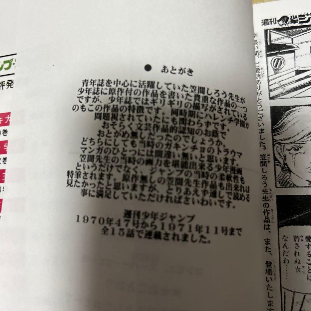 笠間しろう　絶版！「切りさかれた青春」