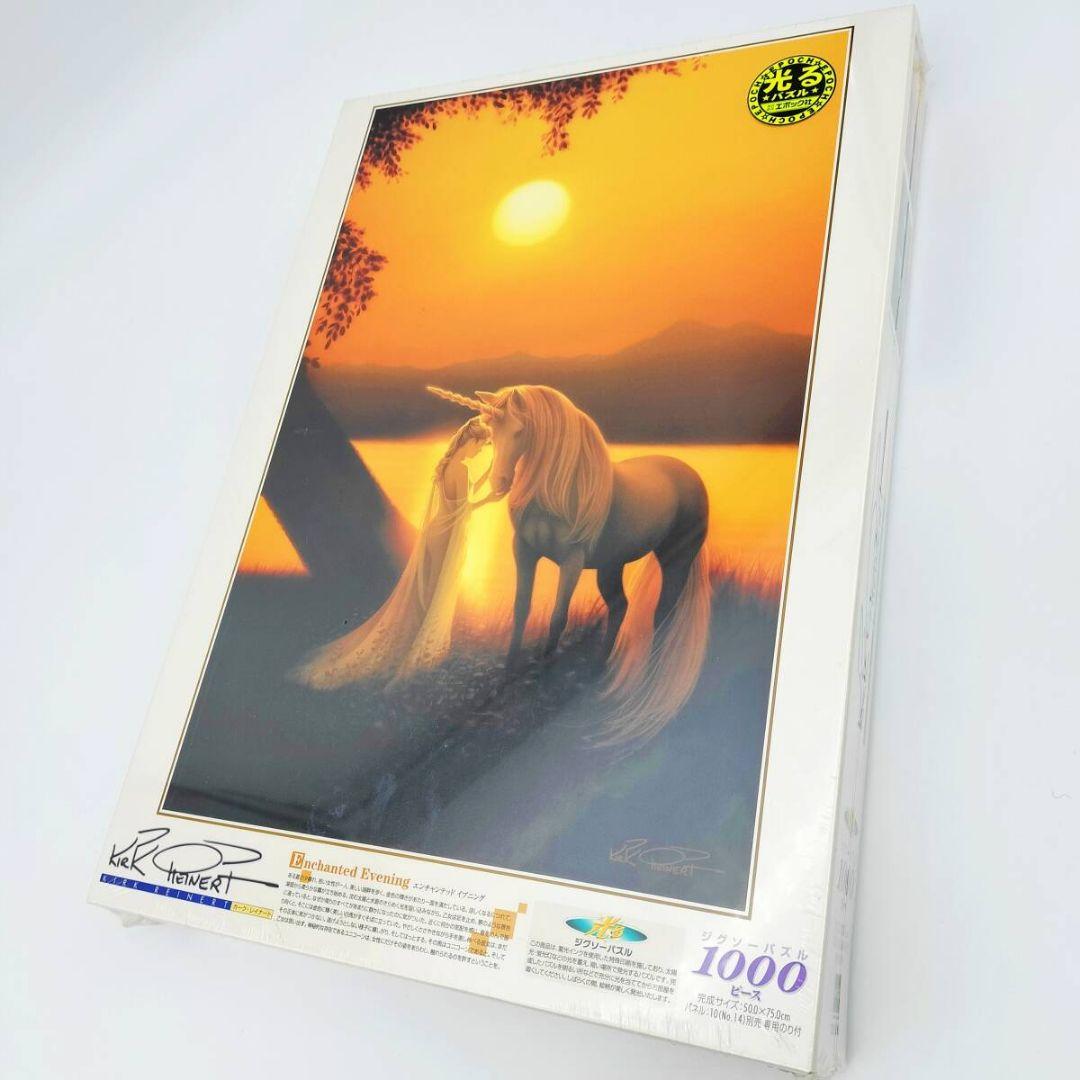 カークレイナート エンチャンテッドイブニング エポック社 金色の白馬