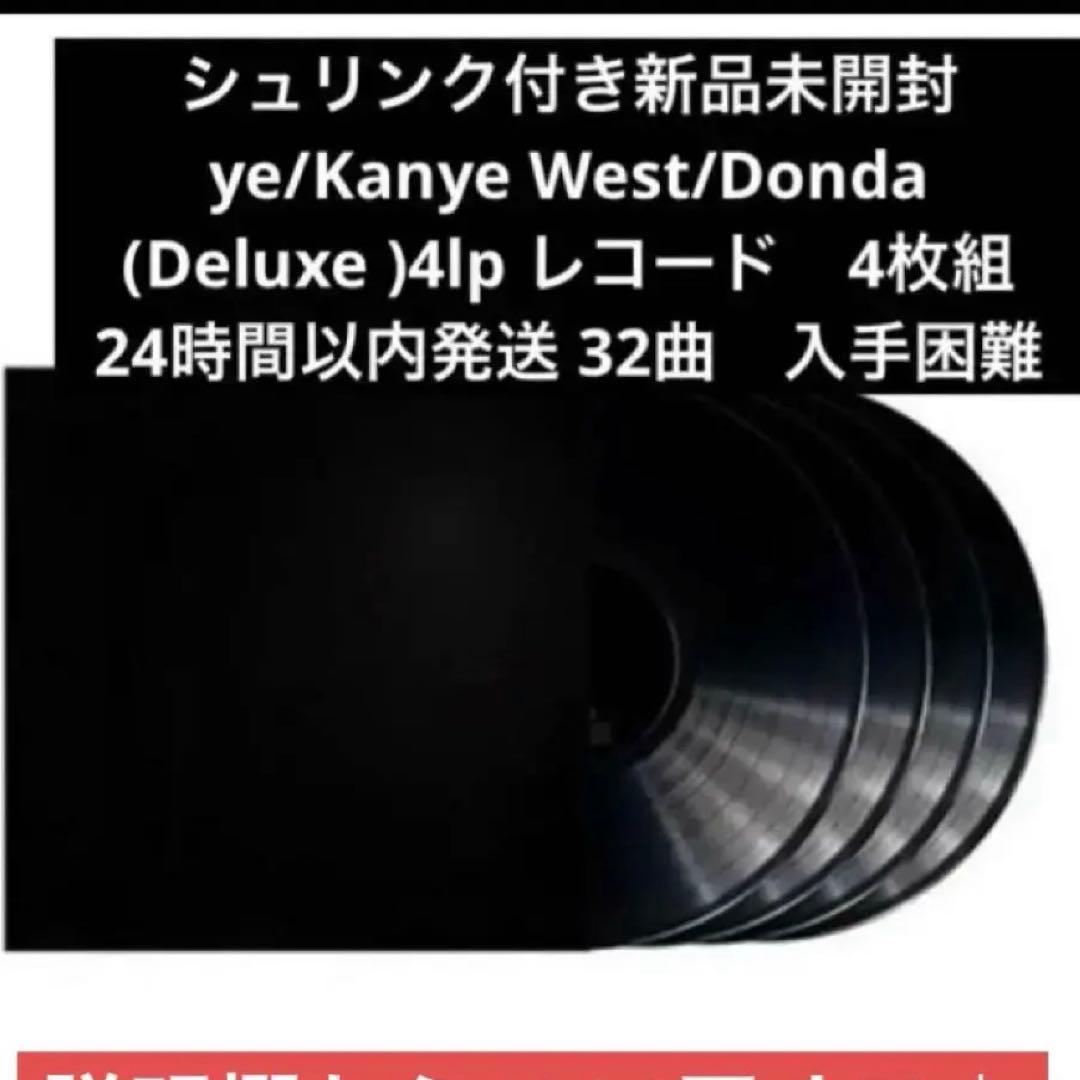 ⚠️訳あり新品未開封Kanye West/Donda Deluxe 4枚レコード - メルカリ