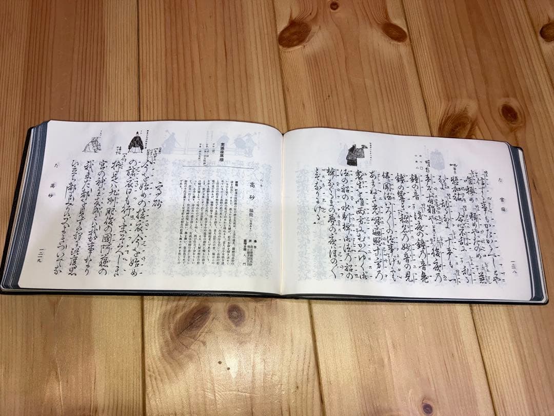 宝生流旅の友天・地・人3冊セット函付き