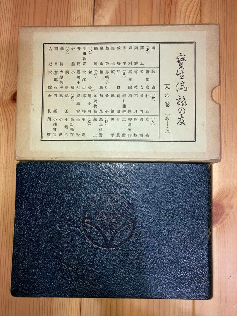 宝生流旅の友天・地・人3冊セット函付き