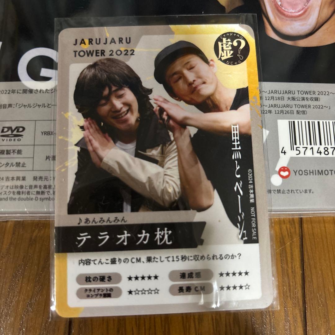 ジャルジャル単独ライブ DVD 直筆サイン入りトレカ付き - メルカリ