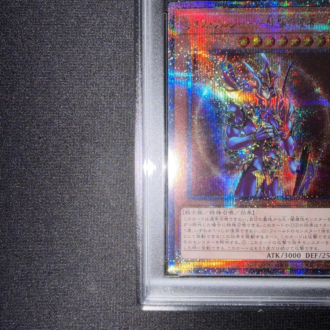 遊戯王 カオス・ソルジャー -開闢の使者- psa10 - メルカリ
