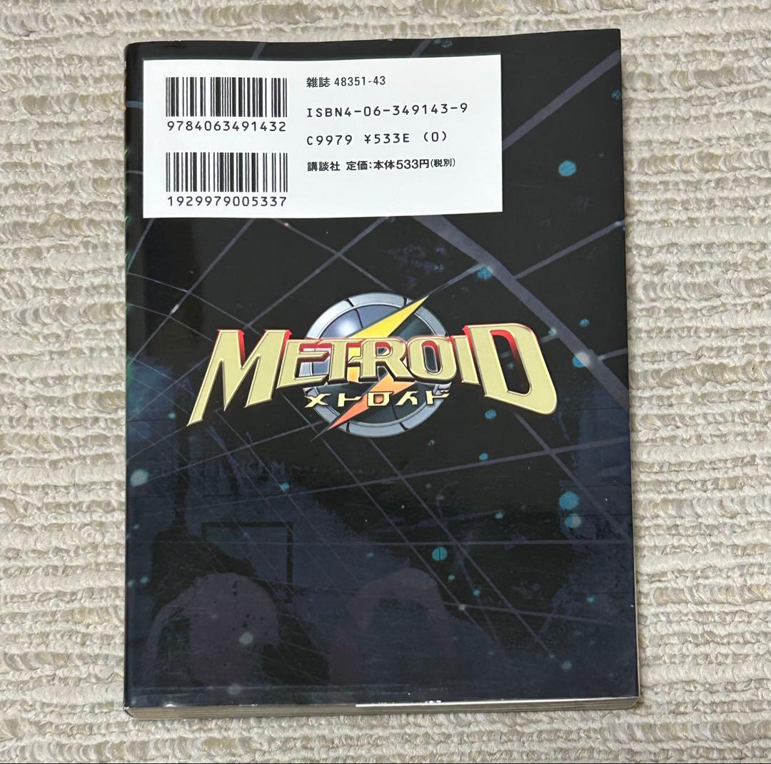 メトロイド漫画コミック 1巻 石川堅士 任天堂 マガジンZ - メルカリ