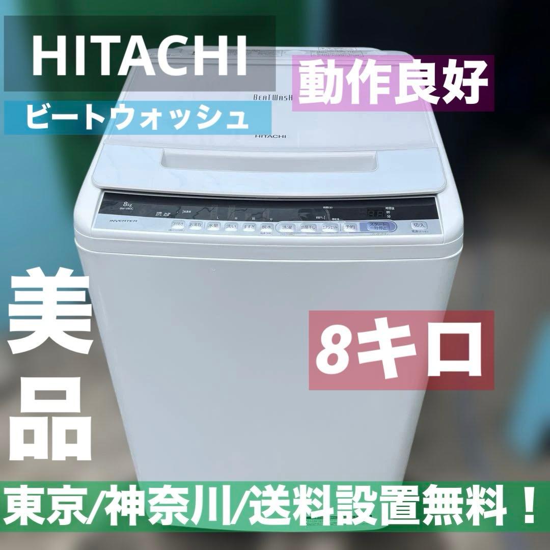 ⚪︎HITACHI/日立/ビートウォッシュ/2018年製/中型縦型洗濯機/大人気 日立の縦型洗濯機のおすすめ人気ランキング【2026年2月】 | マイベスト