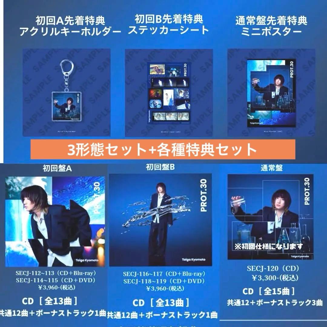 【特典付き・送料込み】京本大我 PROT.30 3形態セット Blu-ray Amazon.co.jp: 【 3形態Blu-rayセット 】 京本大我/ソロ アルバム