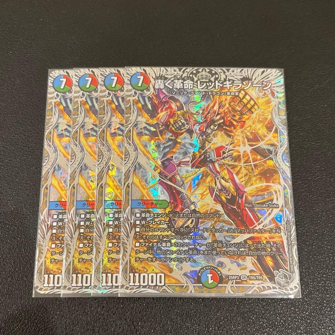 デュエマ】轟く革命 レッドギラゾーン 4枚セット - メルカリ