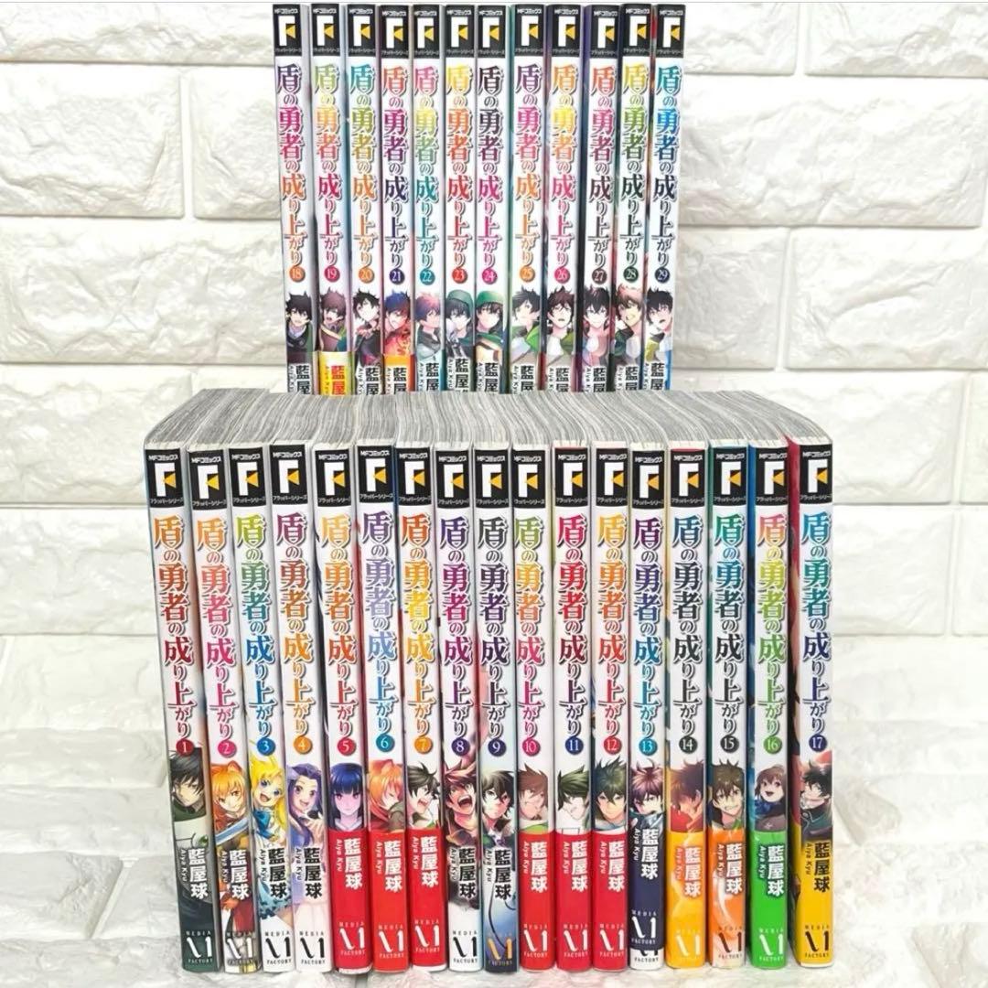 盾の勇者の成り上がり漫画全巻セット29巻最新刊含む【TVアニメ放送中