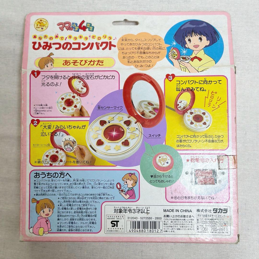 ママは小学4年生 / ひみつのコンパクト - メルカリ