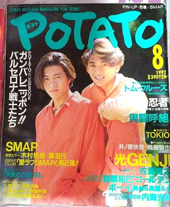 POTATO 1992年8月号 表紙:木村拓哉•森且行 SMAP特集 - メルカリ