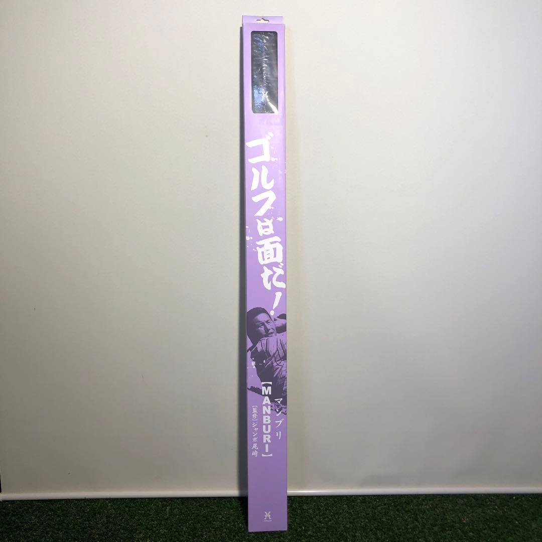 J Dream マンブリ MANBURI ジャンボ尾崎監修 素振り棒 練習器具 - メルカリ