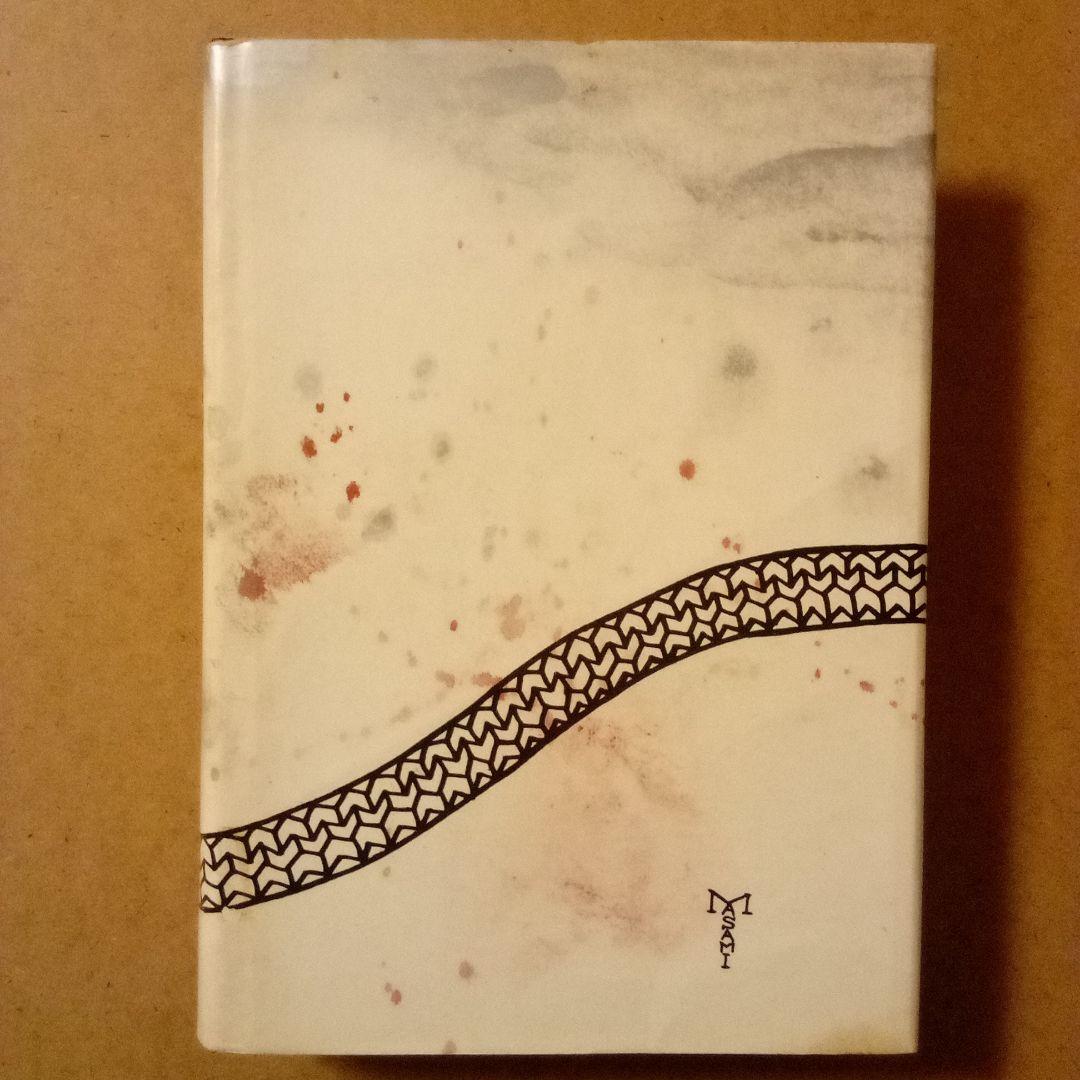 コ*マ様 絶版超レア稀少珍本／葬儀のあとの寝室 13の怪奇と幻想の物語