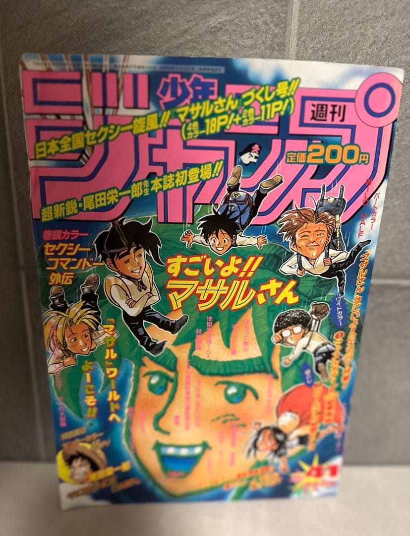 週刊少年ジャンプ 1996年41号ロマンスドーン読切掲載/尾田栄一郎　良品 1668772070.jpg?1662562616