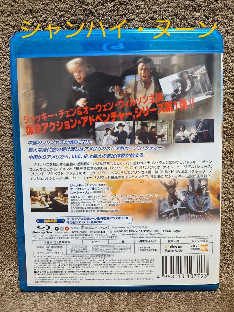 入手困難 シャンハイ・ヌーン Blu-ray 廃盤 ジャッキー・チェン 値下げ