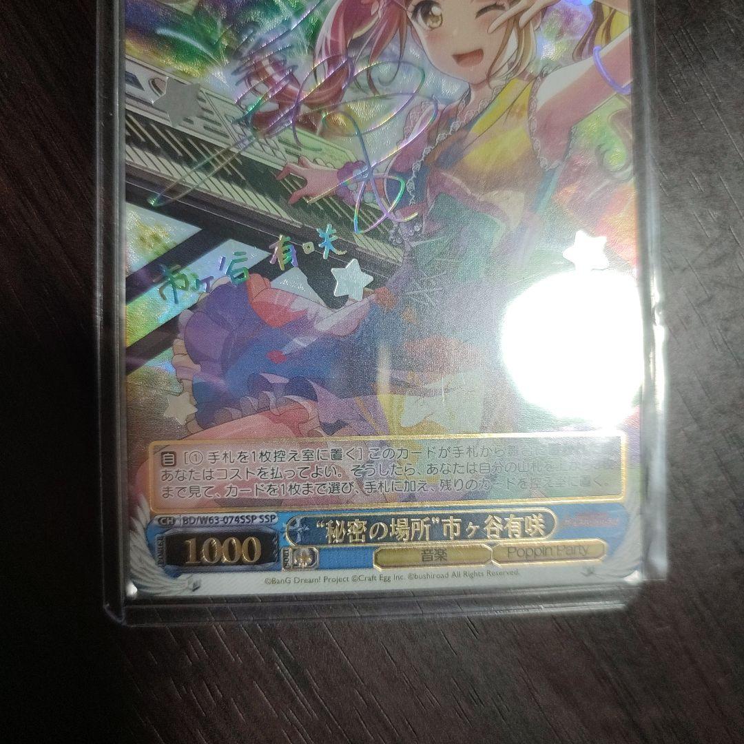 ヴァイシュシュバルツ　“秘密の場所”市ヶ谷有咲